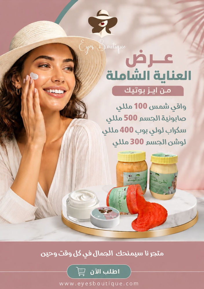 عـــــرض العناية الشاملة 